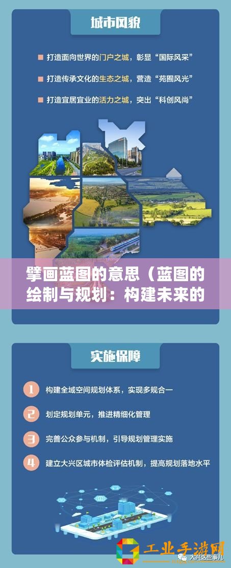 擘畫藍圖的意思（藍圖的繪制與規(guī)劃：構(gòu)建未來的設(shè)計）