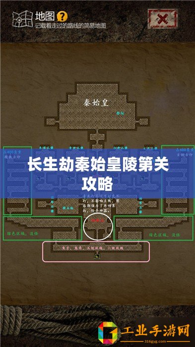長(zhǎng)生劫秦始皇陵第關(guān)攻略