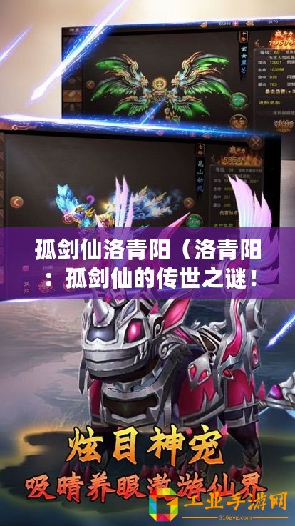 孤劍仙洛青陽(yáng)(洛青陽(yáng):孤劍仙的傳世之謎?。? title=