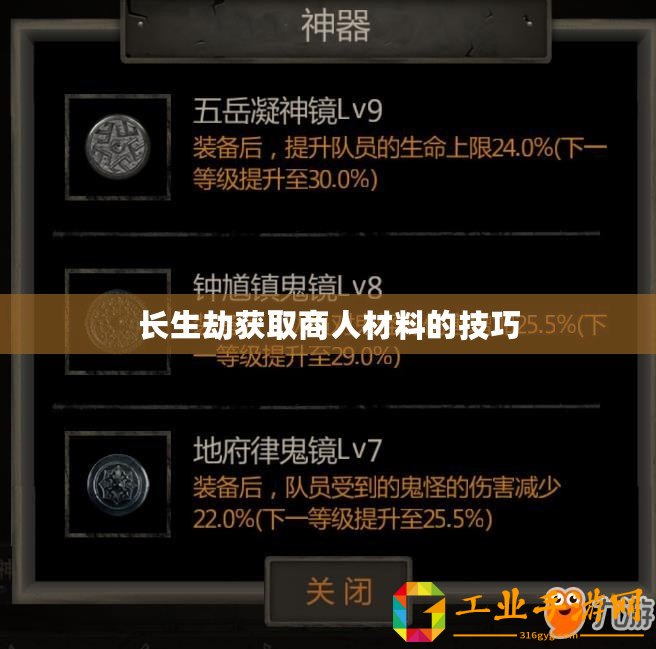 長(zhǎng)生劫獲取商人材料的技巧
