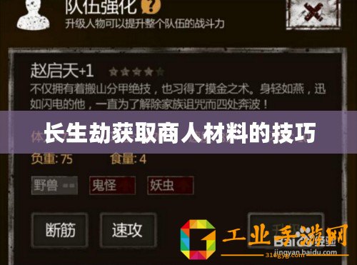 長(zhǎng)生劫獲取商人材料的技巧