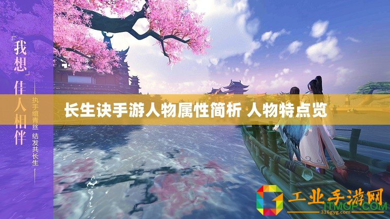 長(zhǎng)生訣手游人物屬性簡(jiǎn)析 人物特點(diǎn)覽