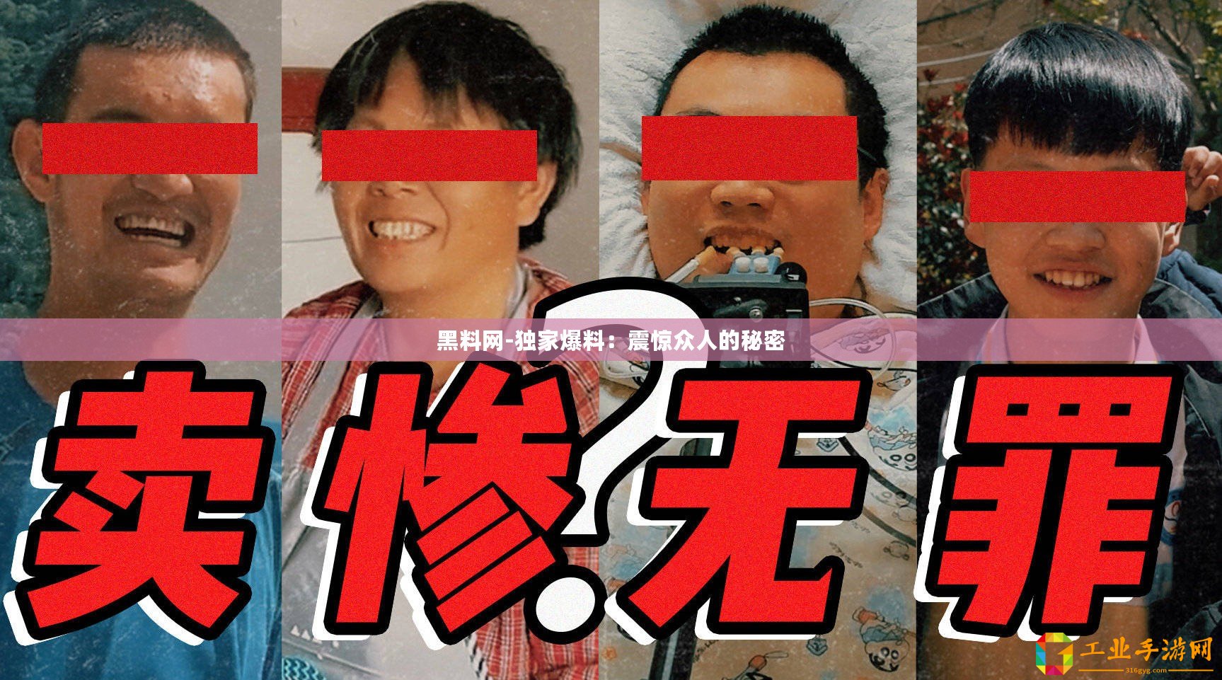 黑料網(wǎng)-獨家爆料：震驚眾人的秘密