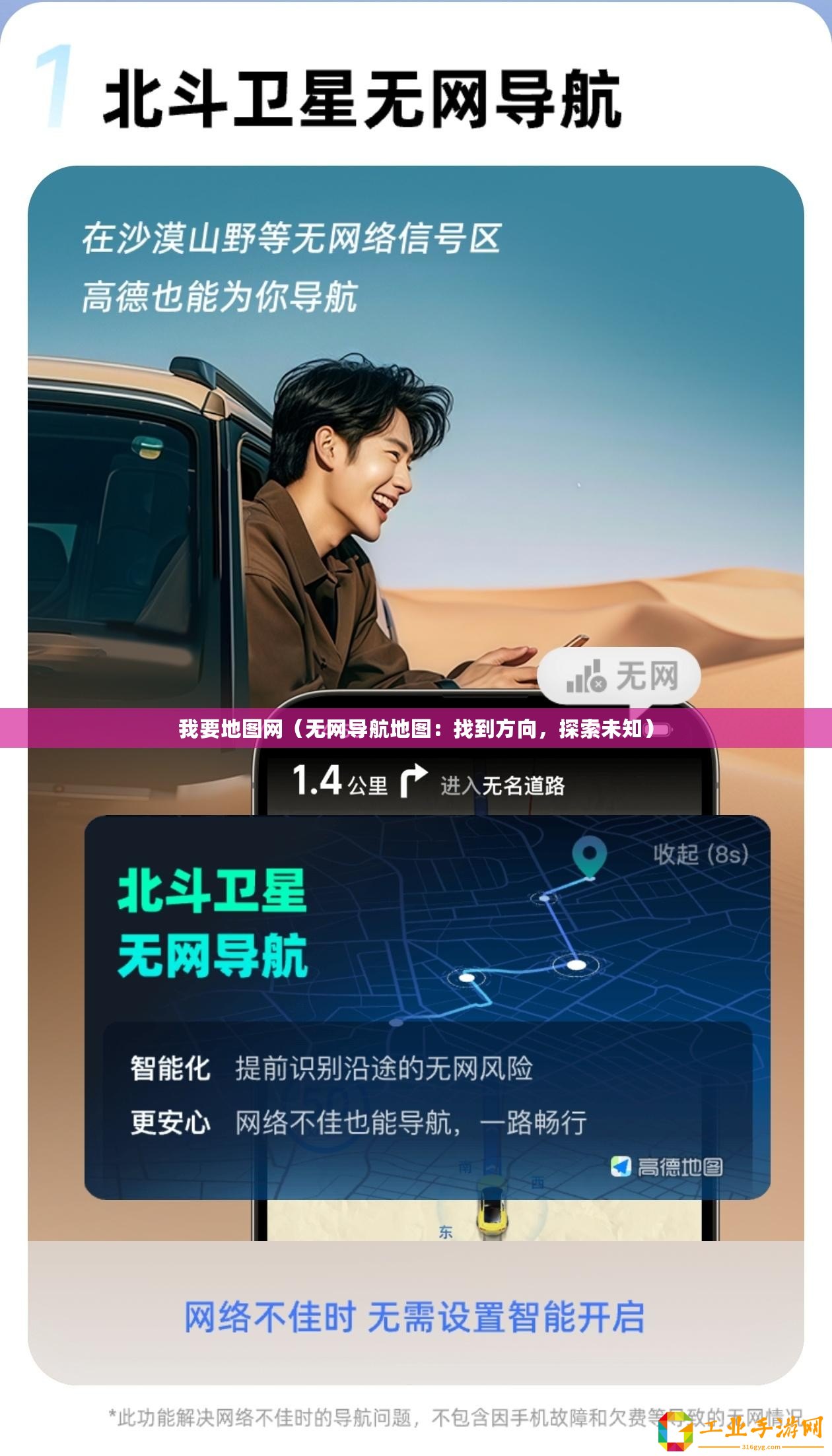 我要地圖網(wǎng)（無網(wǎng)導(dǎo)航地圖：找到方向，探索未知）