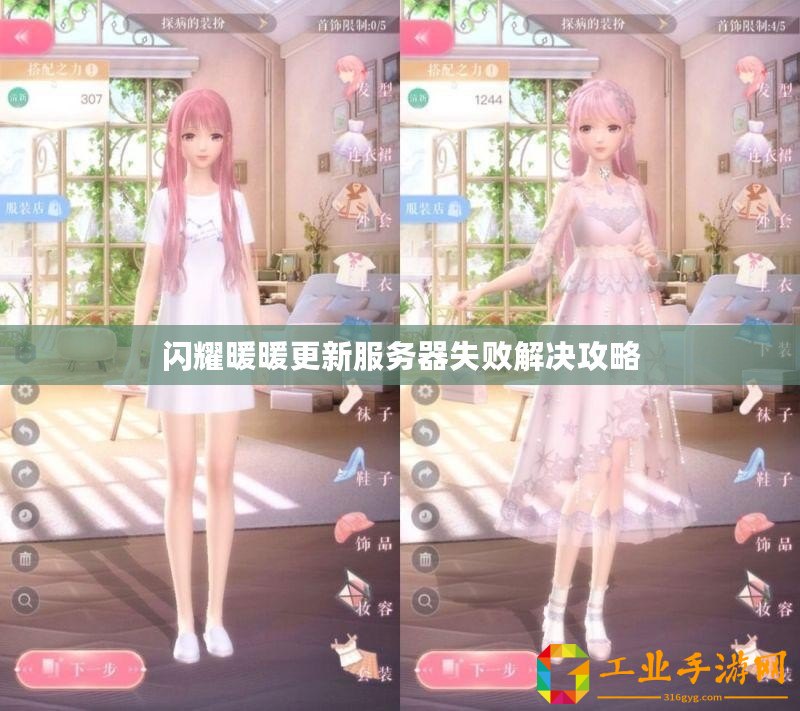 閃耀暖暖更新服務(wù)器失敗解決攻略