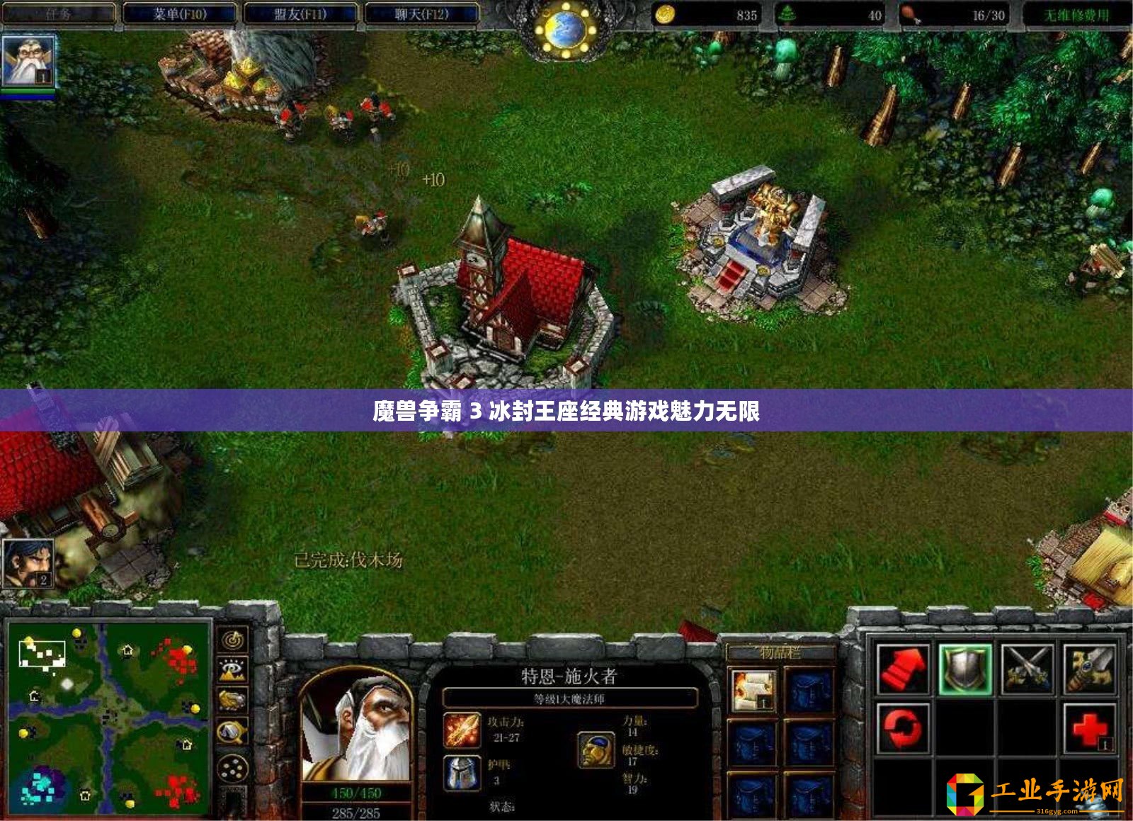 魔獸爭(zhēng)霸 3 冰封王座經(jīng)典游戲魅力無限