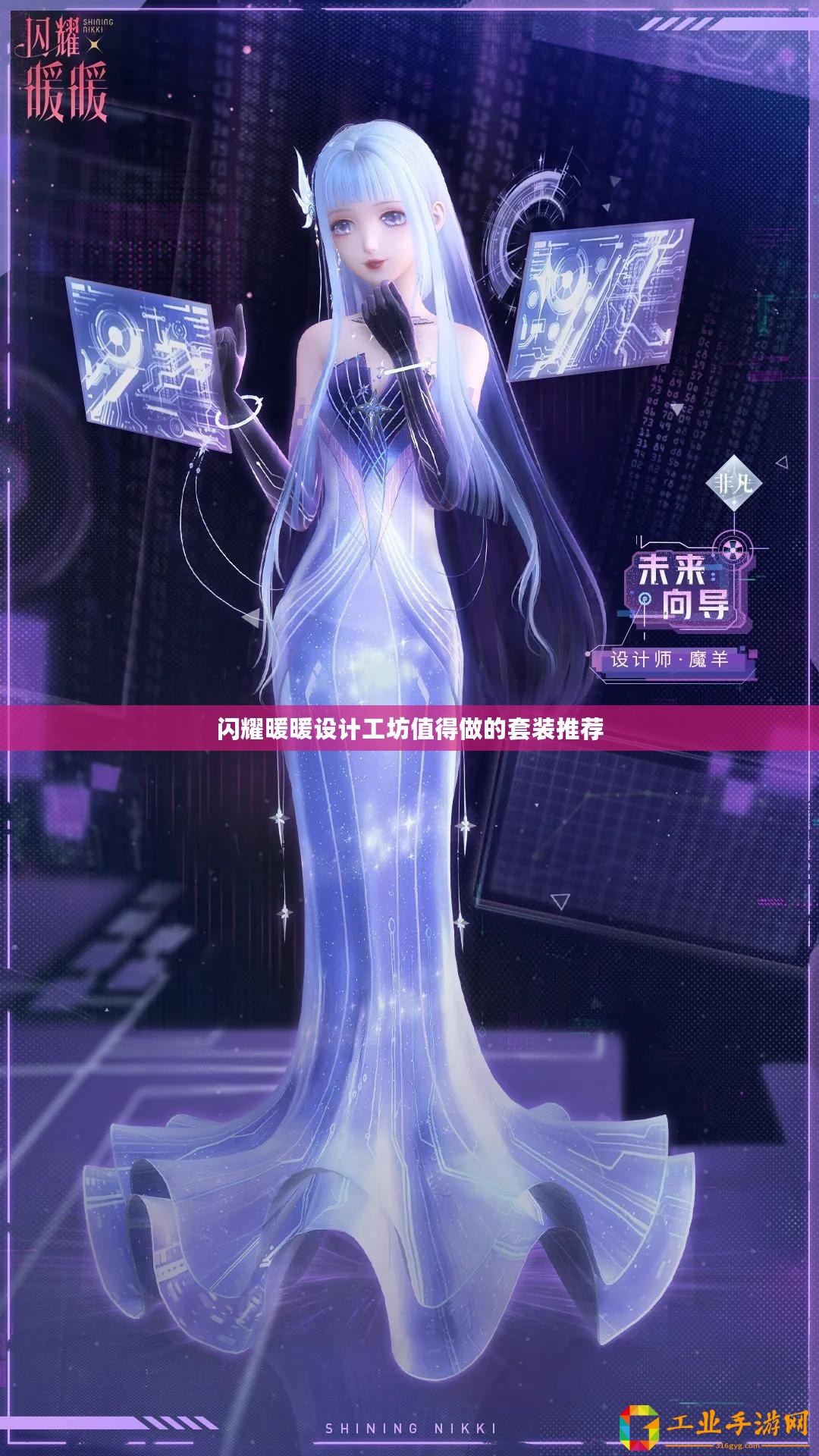 閃耀暖暖設(shè)計(jì)工坊值得做的套裝推薦