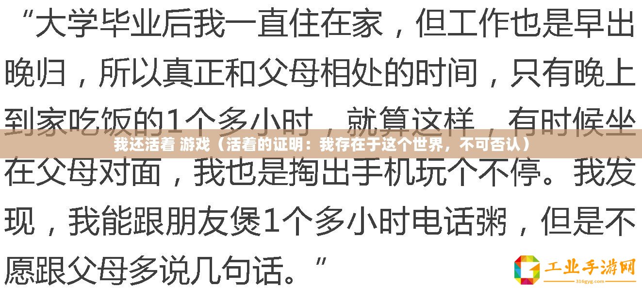 我還活著 游戲（活著的證明：我存在于這個世界，不可否認）