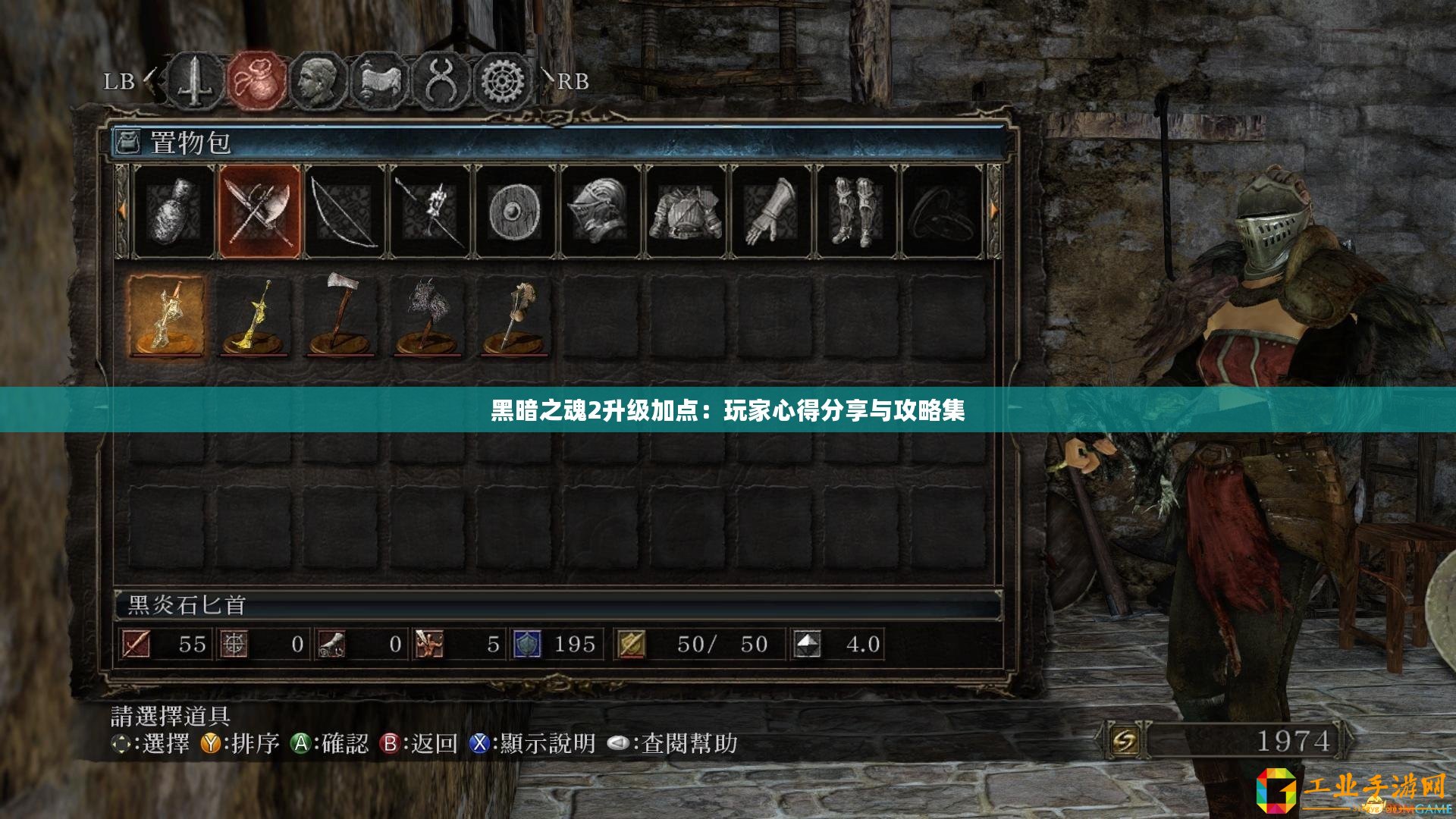 黑暗之魂2升級(jí)加點(diǎn)：玩家心得分享與攻略集