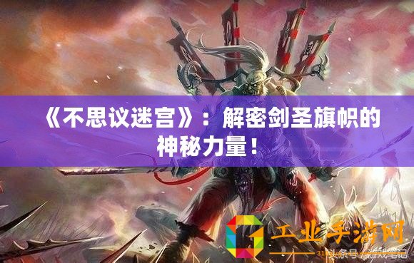 問道手游旱??h魃入侵揭秘：觸發(fā)條件全解析及豐厚獎勵覽