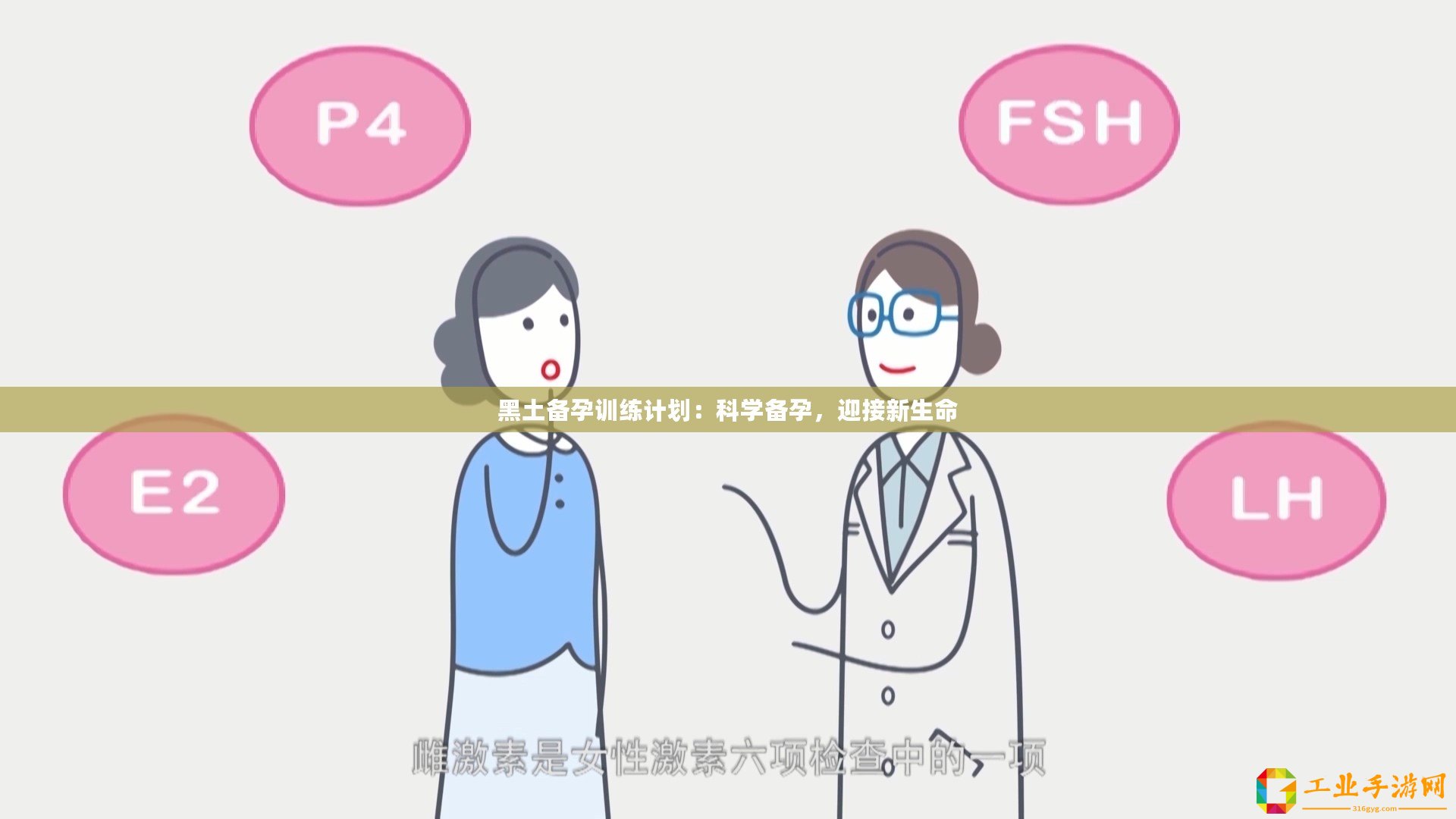 黑土備孕訓練計劃：科學備孕，迎接新生命