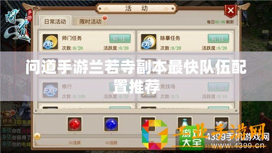 問道手游蘭若寺副本最快隊(duì)伍配置推薦
