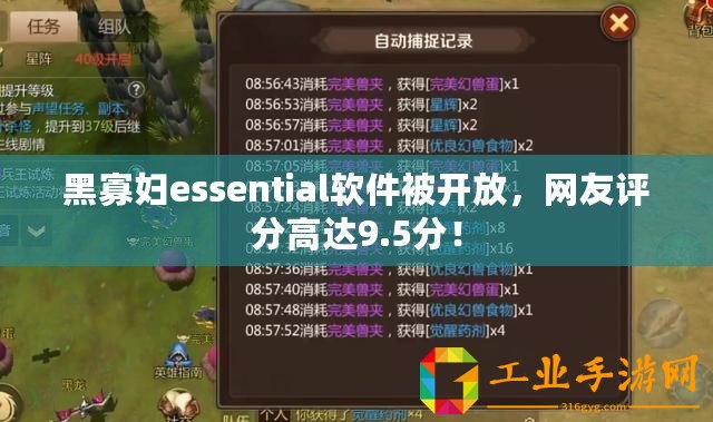 黑寡婦essential軟件被開放，網(wǎng)友評分高達9.5分！
