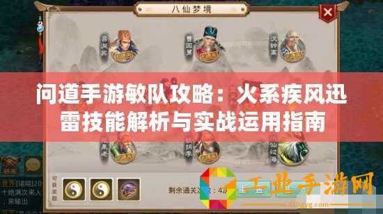 問道手游敏隊(duì)攻略：火系疾風(fēng)迅雷技能解析與實(shí)戰(zhàn)運(yùn)用指南