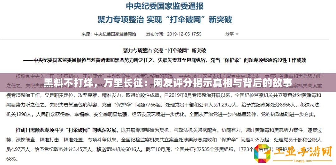 黑料不打烊，萬里長征：網(wǎng)友評分揭示真相與背后的故事