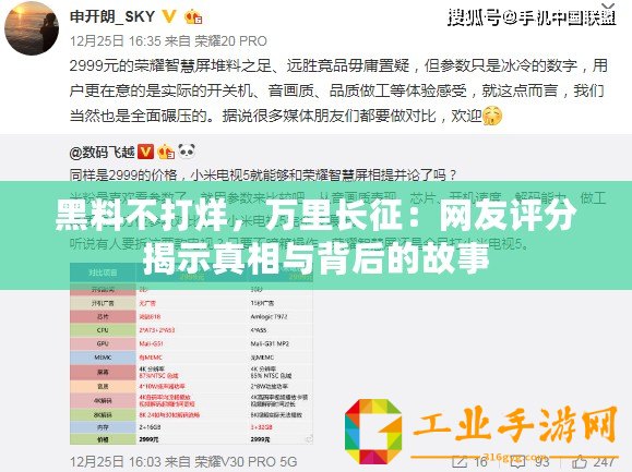 黑料不打烊，萬里長征：網(wǎng)友評分揭示真相與背后的故事