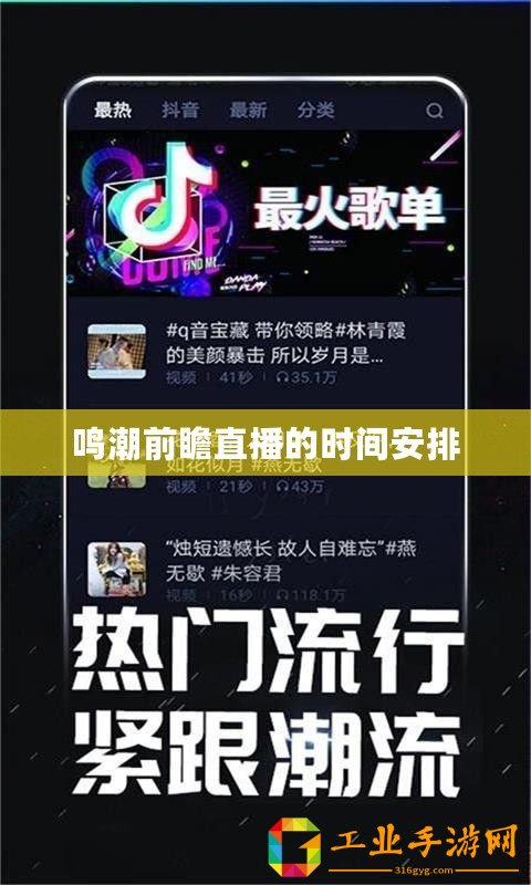 鳴潮前瞻直播的時(shí)間安排