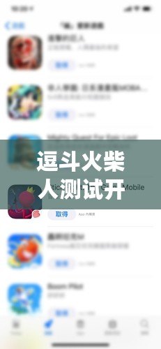 逗斗火柴人測(cè)試開放時(shí)間及首次小范圍測(cè)試時(shí)間表