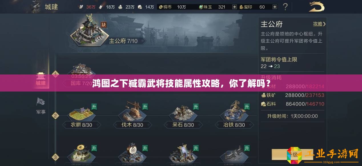 鴻圖之下臧霸武將技能屬性攻略，你了解嗎？