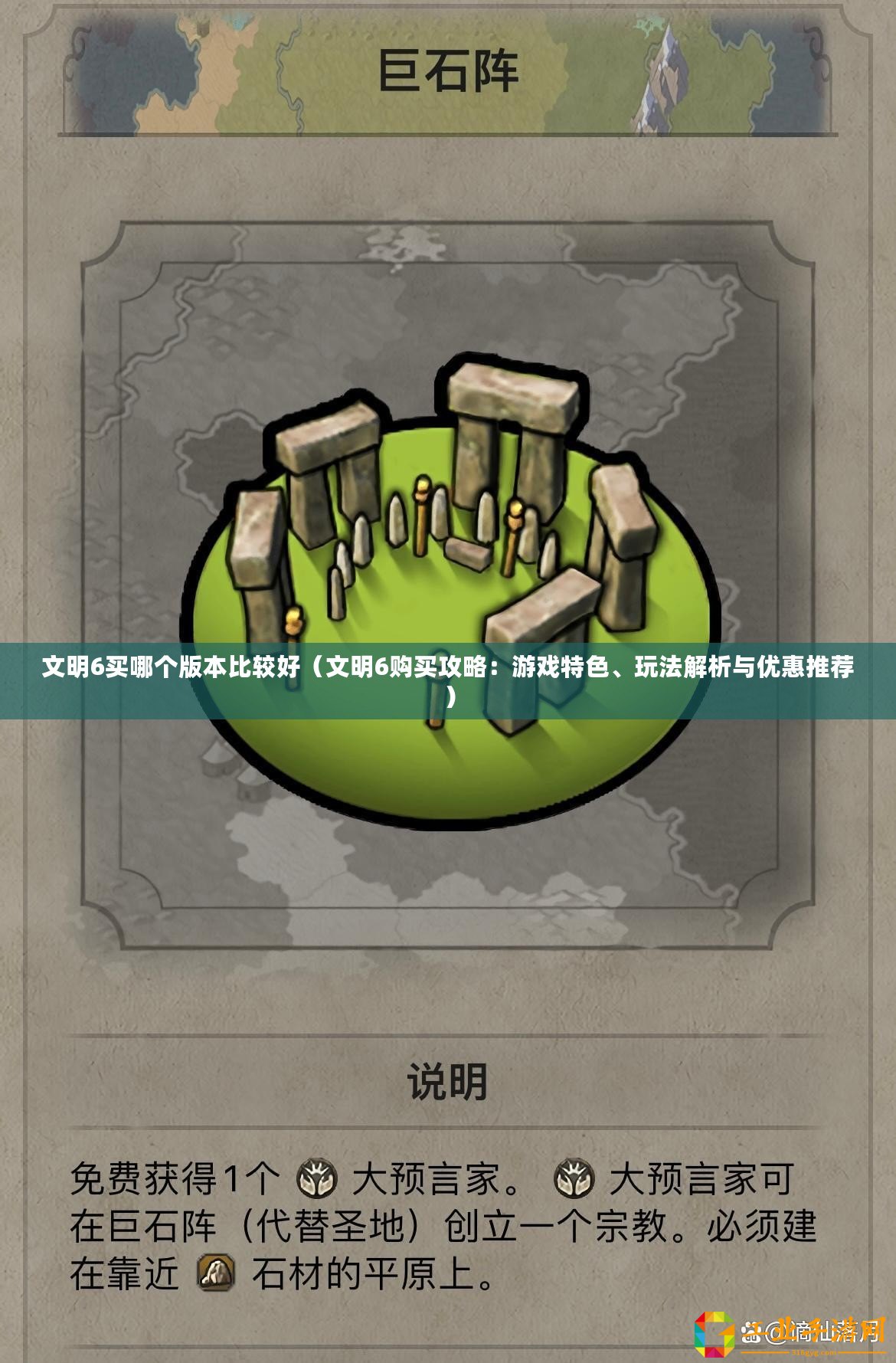 文明6買哪個(gè)版本比較好（文明6購(gòu)買攻略：游戲特色、玩法解析與優(yōu)惠推薦）