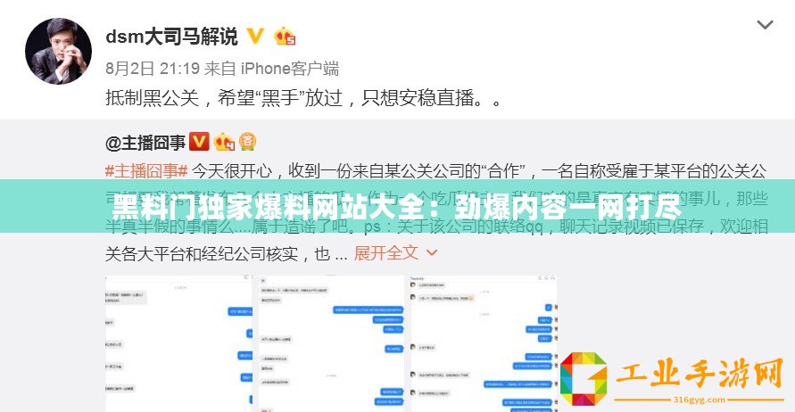 黑料門獨家爆料網(wǎng)站大全：勁爆內(nèi)容一網(wǎng)打盡