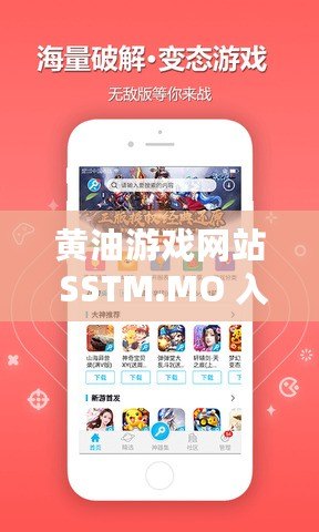 黃油游戲網站 SSTM.MO 入口- 全新體驗，等你來玩