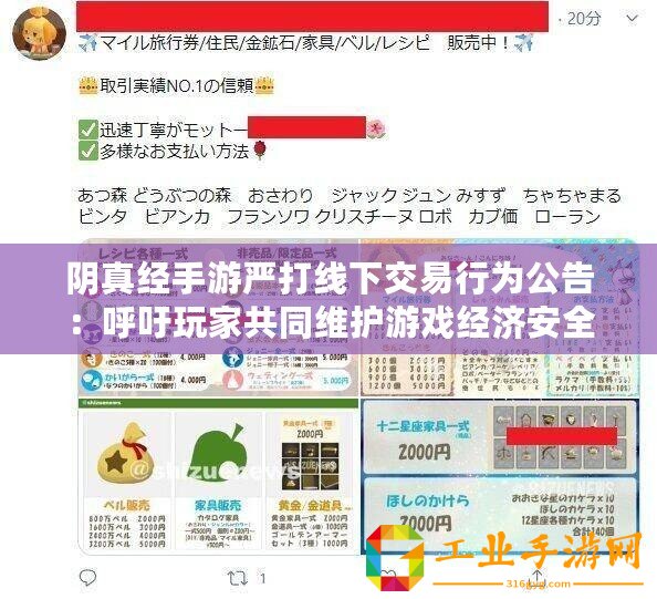陰真經(jīng)手游嚴打線下交易行為公告：呼吁玩家共同維護游戲經(jīng)濟安全