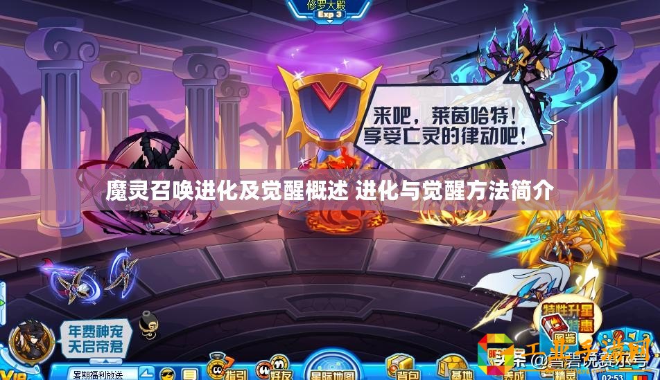 魔靈召喚進(jìn)化及覺醒概述 進(jìn)化與覺醒方法簡(jiǎn)介