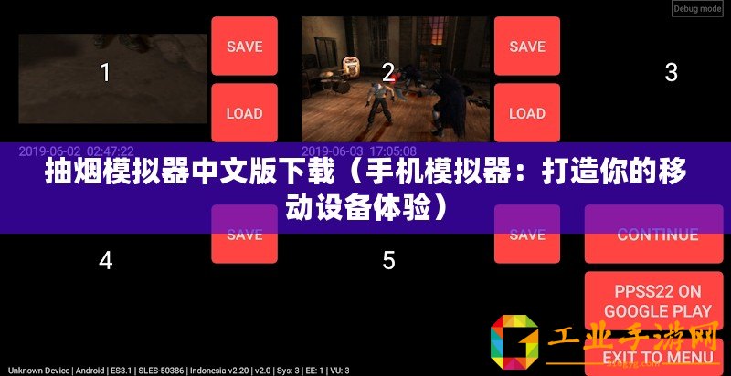 抽煙模擬器中文版下載（手機模擬器：打造你的移動設(shè)備體驗）