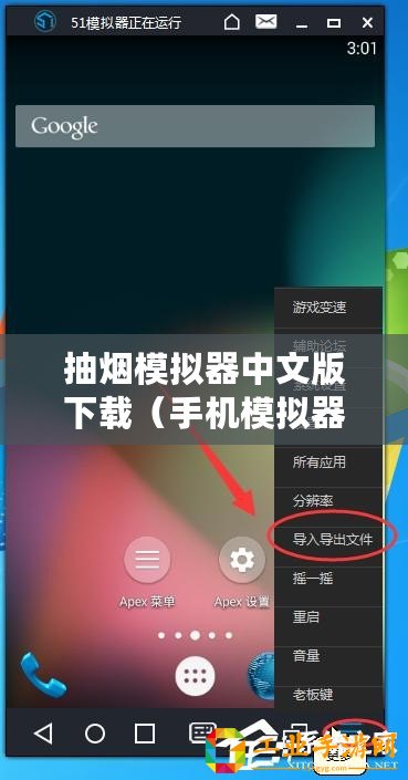 抽煙模擬器中文版下載（手機模擬器：打造你的移動設(shè)備體驗）