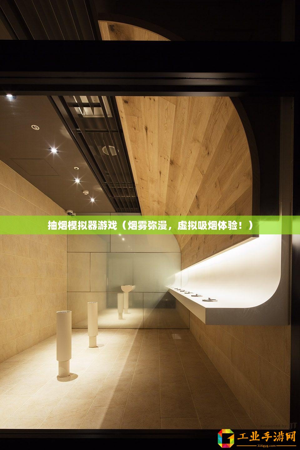抽煙模擬器游戲(煙霧彌漫,虛擬吸煙體驗(yàn)?。? title=