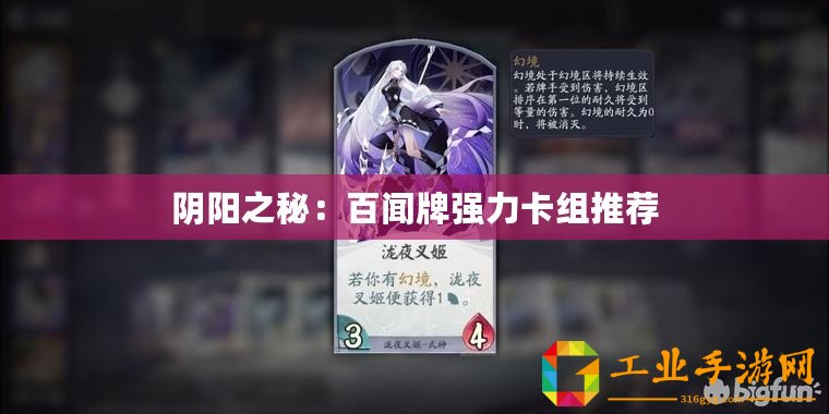 陰陽(yáng)之秘：百聞牌強(qiáng)力卡組推薦