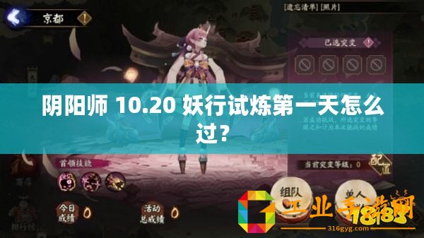陰陽師 10.20 妖行試煉第一天怎么過？