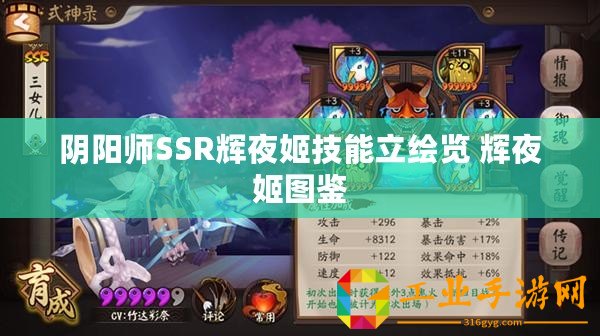 陰陽(yáng)師SSR輝夜姬技能立繪覽 輝夜姬圖鑒