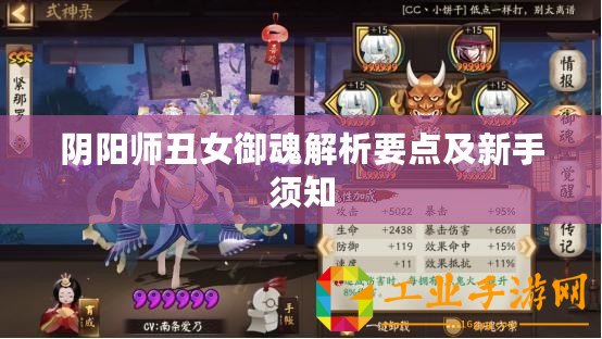 陰陽(yáng)師丑女御魂解析要點(diǎn)及新手須知