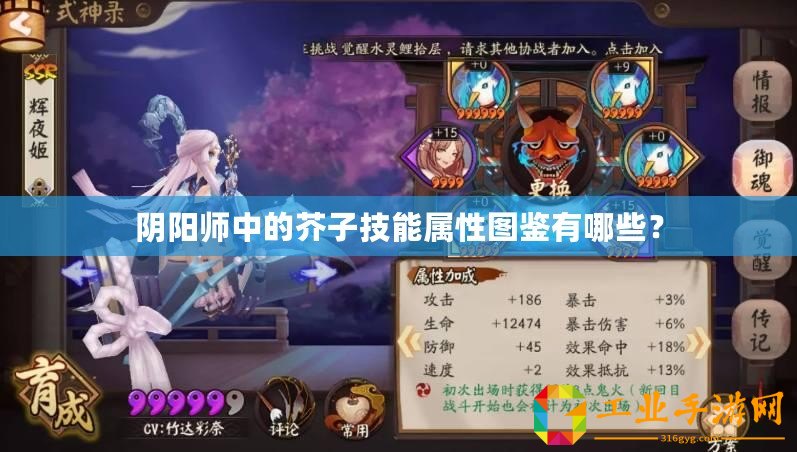 陰陽師中的芥子技能屬性圖鑒有哪些？