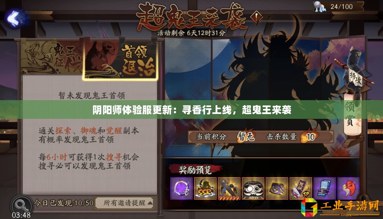 陰陽師體驗(yàn)服更新：尋香行上線，超鬼王來襲
