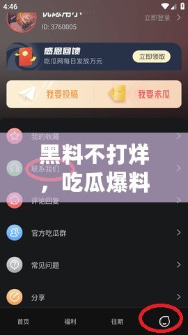 黑料不打烊，吃瓜爆料持續(xù)升級