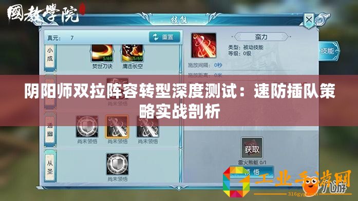 陰陽師雙拉陣容轉(zhuǎn)型深度測試：速防插隊(duì)策略實(shí)戰(zhàn)剖析