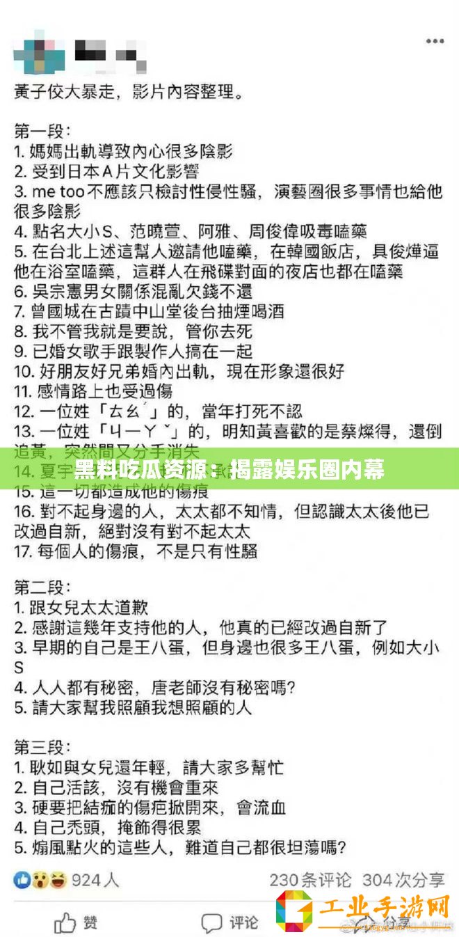 黑料吃瓜資源：揭露娛樂圈內(nèi)幕