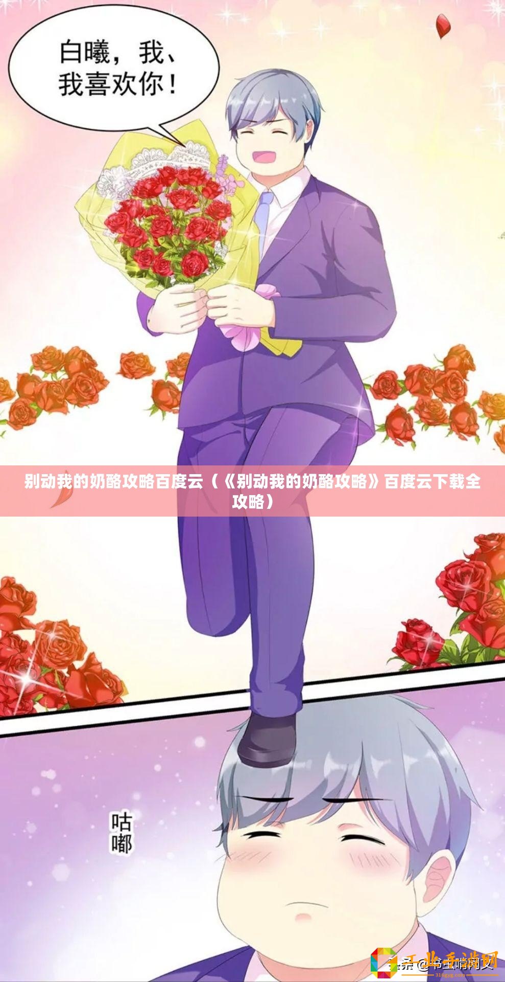別動我的奶酪攻略百度云（《別動我的奶酪攻略》百度云下載全攻略）