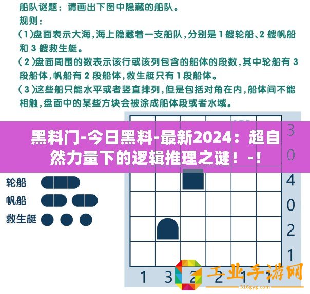 黑料門-今日黑料-最新2024：超自然力量下的邏輯推理之謎！-！