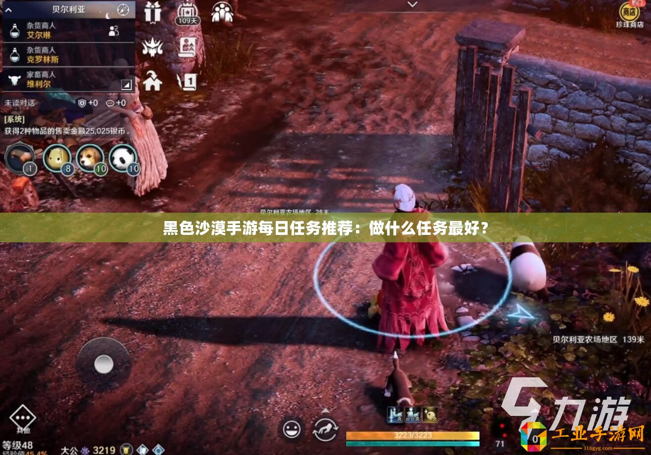 黑色沙漠手游每日任務(wù)推薦：做什么任務(wù)最好？