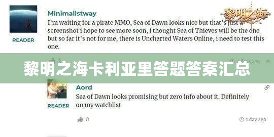 黎明之?？ɡ麃喞锎痤}答案匯總