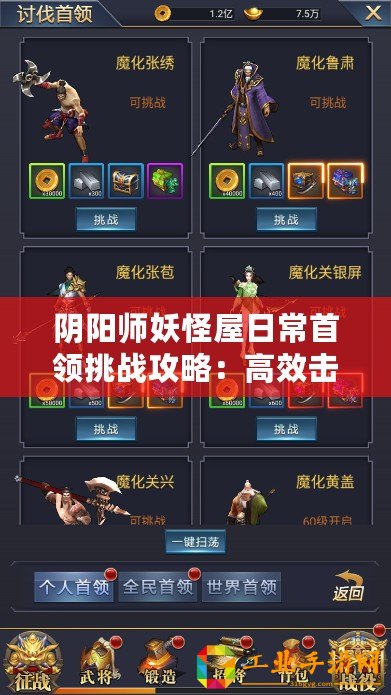 陰陽師妖怪屋日常首領(lǐng)挑戰(zhàn)攻略：高效擊敗方法與通過技巧介紹
