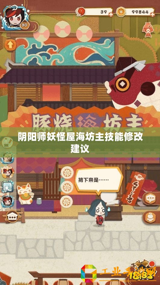 陰陽(yáng)師妖怪屋海坊主技能修改建議