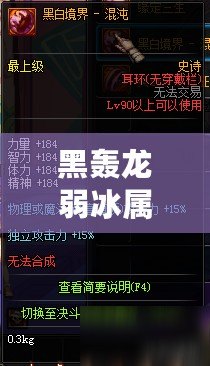 黑轟龍弱冰屬性？還是火屬性？——黑轟龍屬性弱點探討