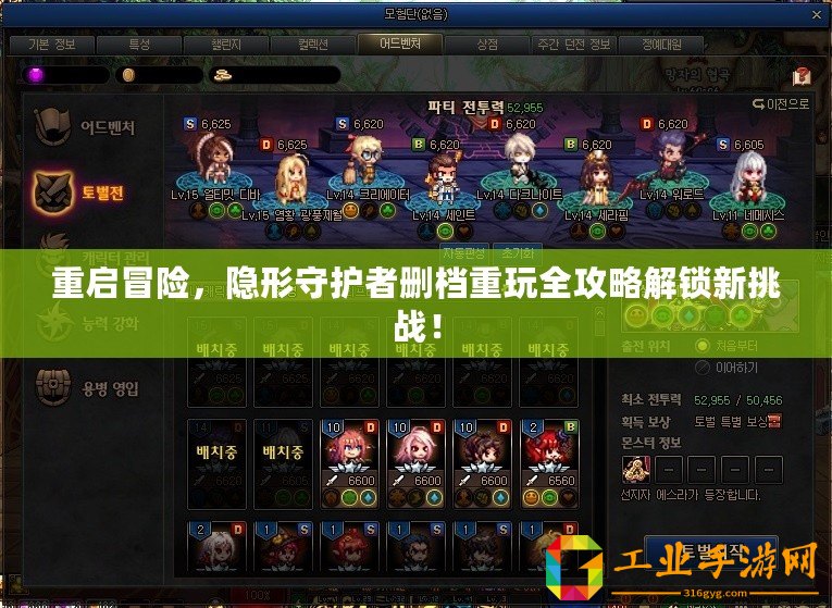 重啟冒險，隱形守護者刪檔重玩全攻略解鎖新挑戰(zhàn)！