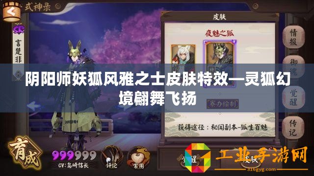 陰陽師妖狐風(fēng)雅之士皮膚特效—靈狐幻境翩舞飛揚