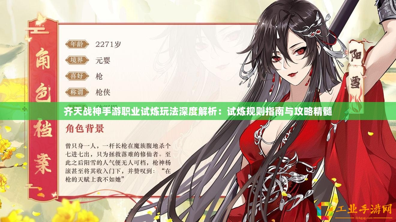 齊天戰(zhàn)神手游職業(yè)試煉玩法深度解析：試煉規(guī)則指南與攻略精髓